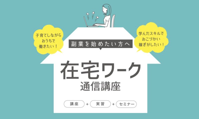 たのまな 在宅ワークスタートパック の評判はどう 口コミを集めてみた 動画編集スクール たろ 動画編集で白米を食う